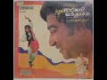 Kadhal Vennila Kannil Vanthathu LP Record Lakshmi Vanthachu Raveendran S Janaki