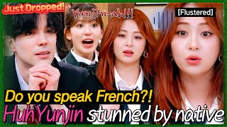 Download lagu ＂I'm good at French✨＂ Huh Yunjin(ホ・ユンジン) flustered by the appearance of a native speaker😲 mp3
