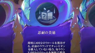 【TFT】 シケ卓の救世主