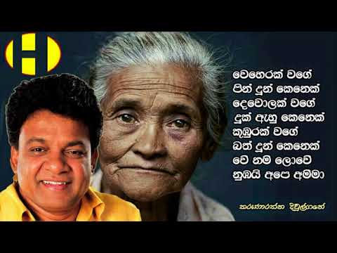 Weherak Wage - Karunarathna Divulgane - වෙහෙරක් වගේ