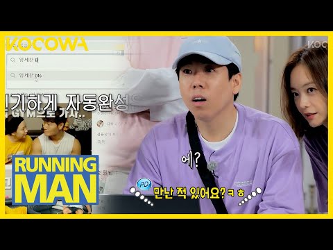 Yang Se Chan finds the most searched term on the Youtube...BTS! l Running Man Ep 603 [ENG SUB]