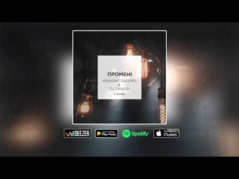 Midnight Daddies & DJ Zavala - Промені (ft. Nomeli)