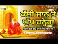 Bulleh Shah |New Punjabi Shayari |JMSufi Kalam Video |Ep-138 |ਸੰਗੀ ਛੱਡ ਗਏ ਰਾਹ ਵਿਚ ਬੁ