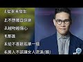 蘇永康 不能錯過的經典代表作品 TOP 6 串燒歌曲 經典好歌 滿滿回憶 廣東歌 W