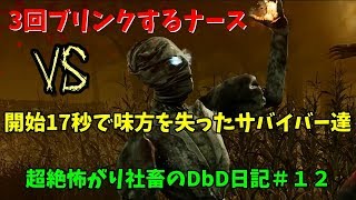 【DBD実況】超絶怖がり社畜のDbD日記＃１２【デッドバイデイライト実況】