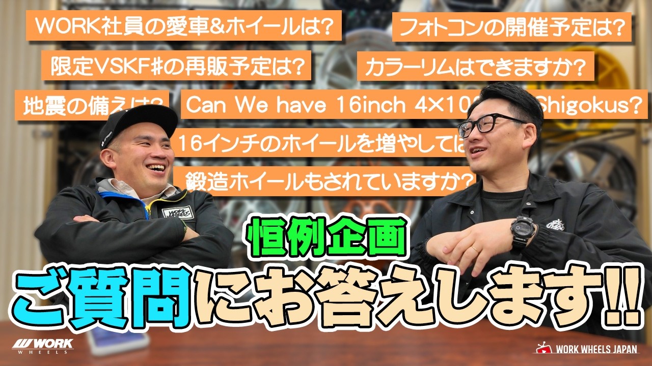 【質問返答】インスタで募集した質問に答えます！ホイール＆イベント雑談