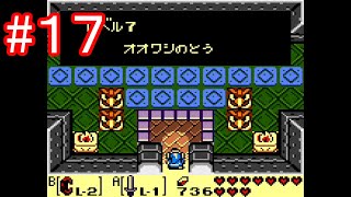 【ゼルダの伝説 夢を見る島DX】トムとジェリーのゲーム実況 第42弾 #17【トムジェリ】