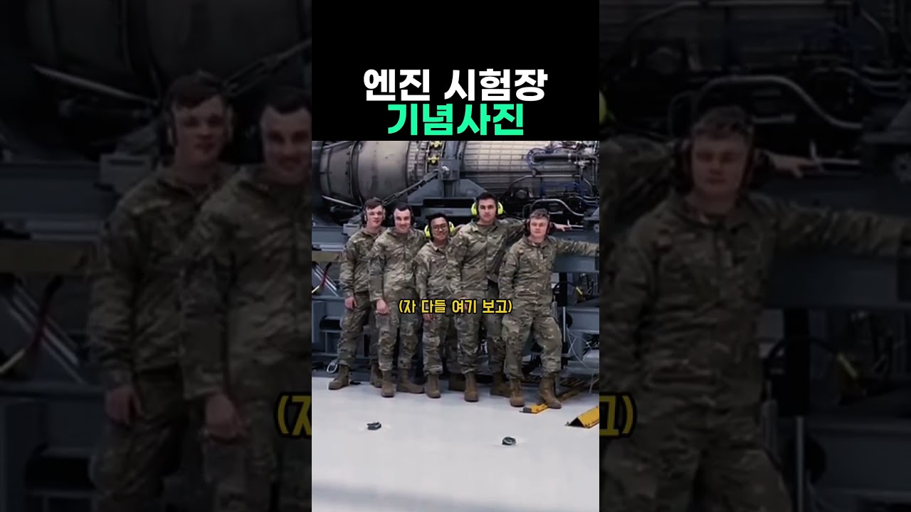 엔진 시험장에서 남긴 군 기념사진의 의미