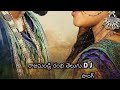 Raaja Mandri Rambha Telugu Dj Song My Darling Prabhas