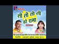 Li Li Li Li Ho Rama