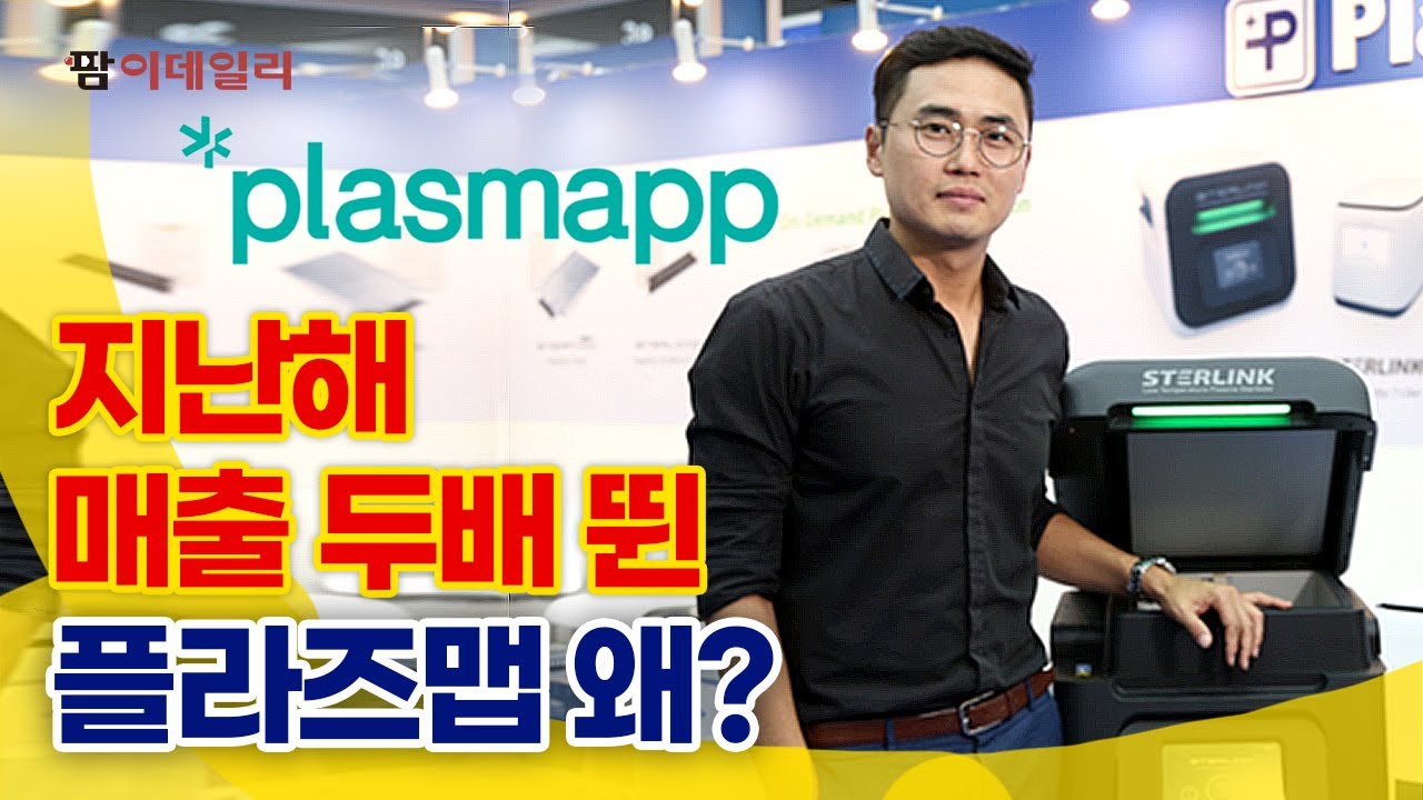 플라즈맵, 미국·일본공략 강화로 성장 박차 #팜이데일리