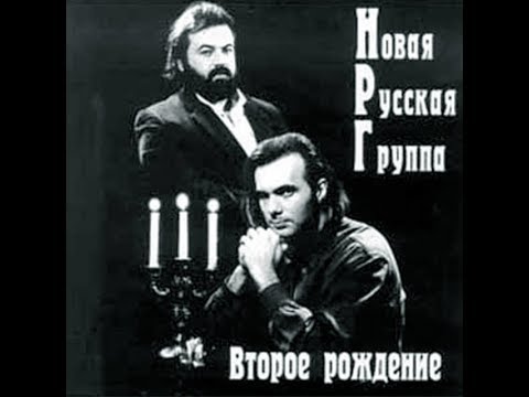 НРГ - Край белого неба (1988)  USSR 80s Soviet Synthpop