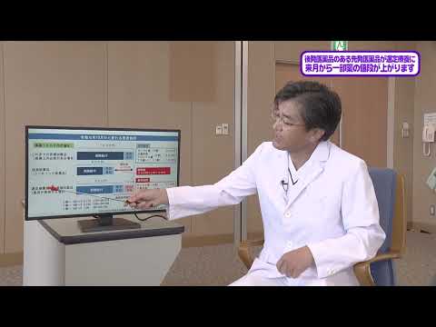 看護学科 20240907『来月から一部薬の値段が上がります』 薬剤部：政氏 藤玄 部長