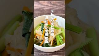 【食物繊維もたっぷりで腸活にも！簡単切り干し大根と小松菜の煮物】切り干し大根は胃腸の調子を整えてたい人、むくみを解消したい人におすすめです！ #簡単レシピ #切り干し大根 #薬膳レシピ #腸活