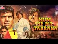 Superhit Hindi Action Movie - Hum Se Na Takrana - Mithun Chakraborty , Dharmendra , Shatrughan Sinha