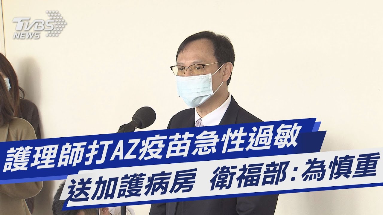 北部護理師打AZ疫苗「急性過敏」 休克收治加護病房