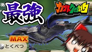 【王者】全長約1.9mの超巨大な最強オオクワガタを生み出してしまうwww【カブトクワガタゆっくり実況】#4