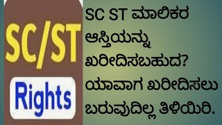 Can we buy SC / ST property ? When we can buy SC / ST Grant Property ? In kannada