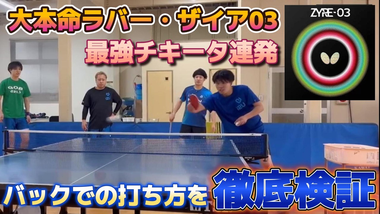 【試打動画】ザイア03の打ち方を検証バックハンド編