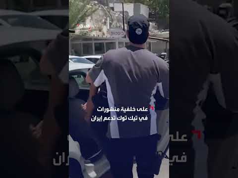 بن غفير يشيد باعتقال شاب بسبب منشور مؤيد لإيران على تيك توك