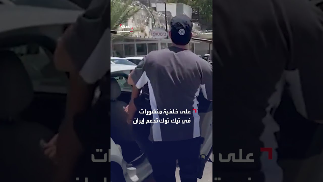 بن غفير يشيد باعتقال شاب بسبب منشور مؤيد لإيران على تيك توك