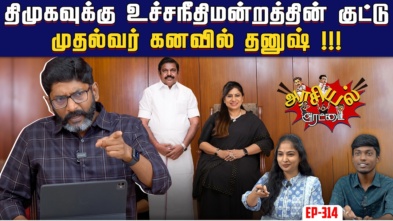 அமைச்சர்களின் ஆபத்தான ரீல்ஸ் மோகம். அதிமுக தலைமையே?