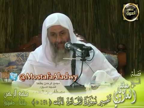  تفسير سورة المائدة – الايات من 46 إلى 50 – لقاء الجمعة 22-8-2014 من مجمع الرحمن بطلخا 