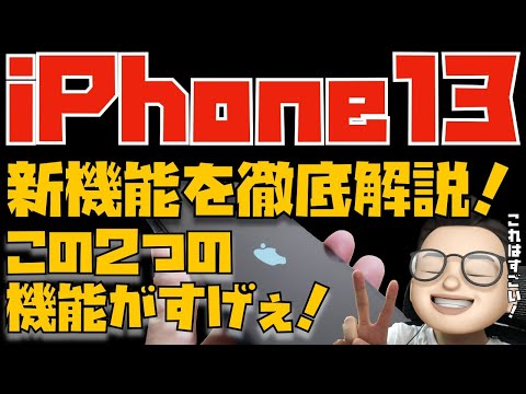 iPhone: Apple は 3 つの新機能を今年リリースします