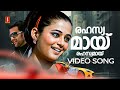 Rahasyamayi Video Song Puthiya Mukham Prithviraj Sukumaran Priyamani Deepak Dev Kaithapram