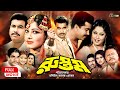 Rustom রুস্তম Manna Moushumi Sina Munmun Sadek Bacchu Mehedi Bangla Action Movie