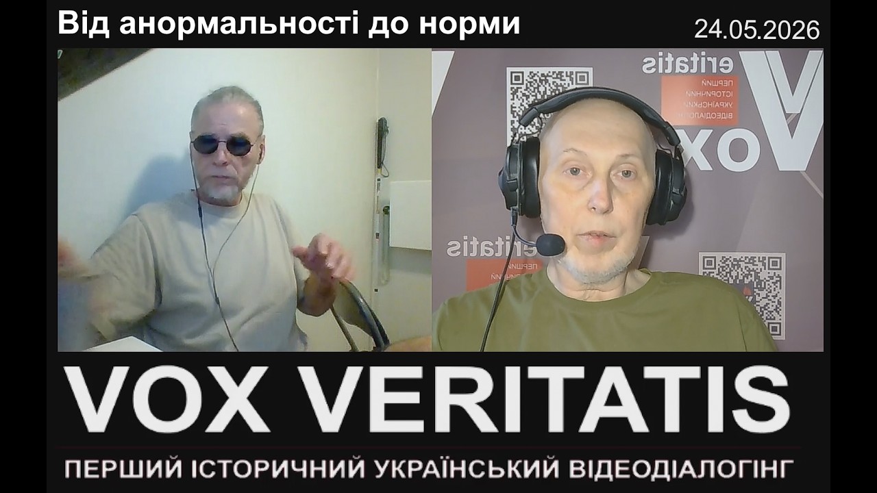 Від анормальності до норми