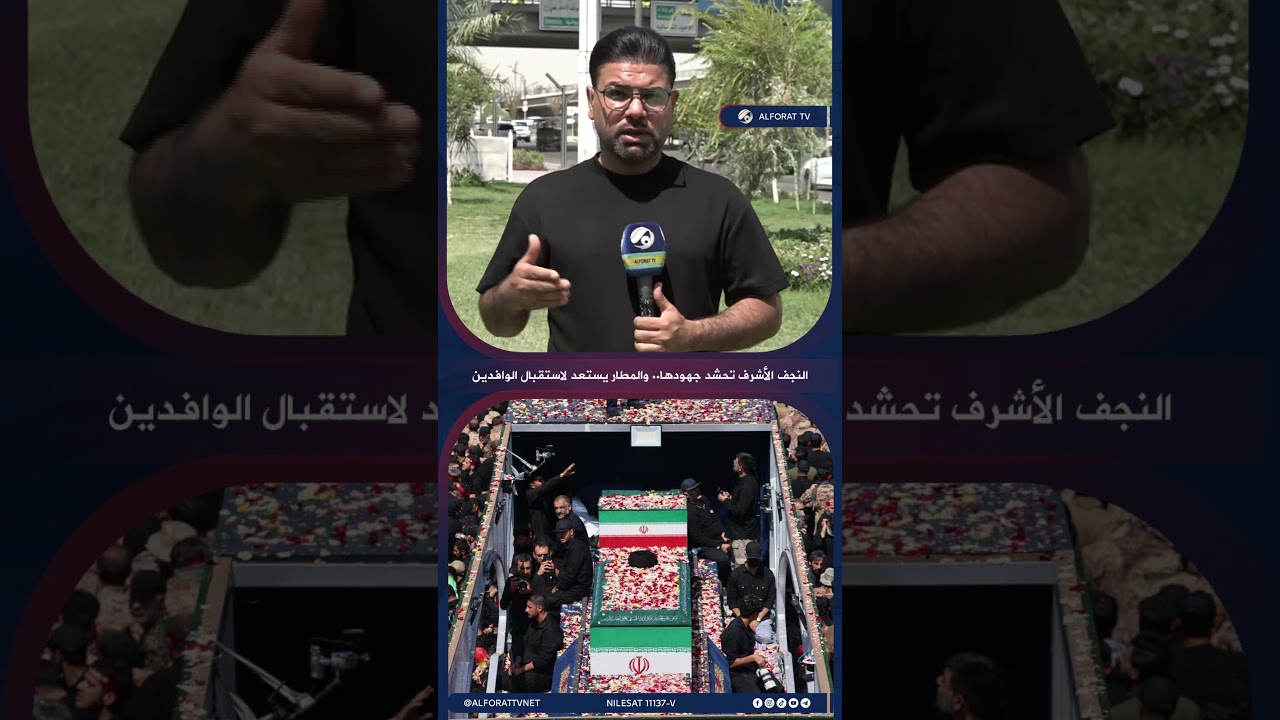 فيديو | النجف الأشرف تُحشد جهودها .. والمطار يستعد لاستقبال الوافدين