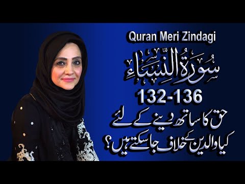 Quran My Life Episode 81, Surah An Nisa : Part 19