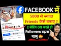 5000 Friends होने के बाद सभी लोग 4 Settings ️ On कर लो Follo