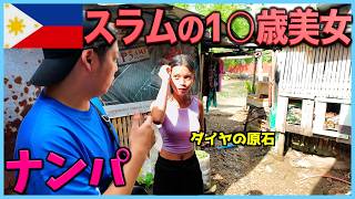 フィリピンの海上スラムにいた美女をナンパして家に行ったら予想もしない展開に