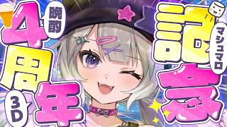 【#夜絆ニウ4周年】3Dで！NGなしマシュマロをさばきながらKP～！フルトラ！ drinking stream【おうち3D / 晩酌】【夜絆ニウ / NeoPorte (ネオポルテ) 】のサムネイル