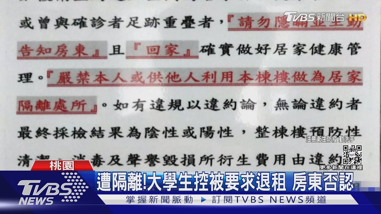 遭隔離!大學生控被要求退租 房東否認