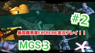 潜入２日目 メタルギアソリッド3 スネークイーター(METAL GEAR SOLID3 SNAKE EATER)実況プレイ「夜間潜入エロお姉さん登場」