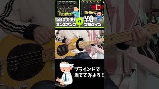 無料のサンズアンプを使おう！実機と比較演奏  / ベース初心者・DTM初心者におすすめのプラグインを紹介！ # #bass #ベース #sansamp #dtm #無料