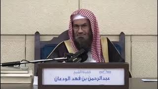 عظّموا بيوت الله! لا تقصدوها باللباس القصير (الشورت) لفضيلة الشيخ عبدالرحمن بن فهد الودعان image