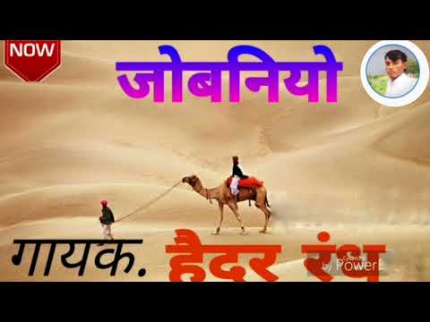 Hedar rind।।जोबनियो।।JOBNIYO.#हेदररिंद.sindhi song