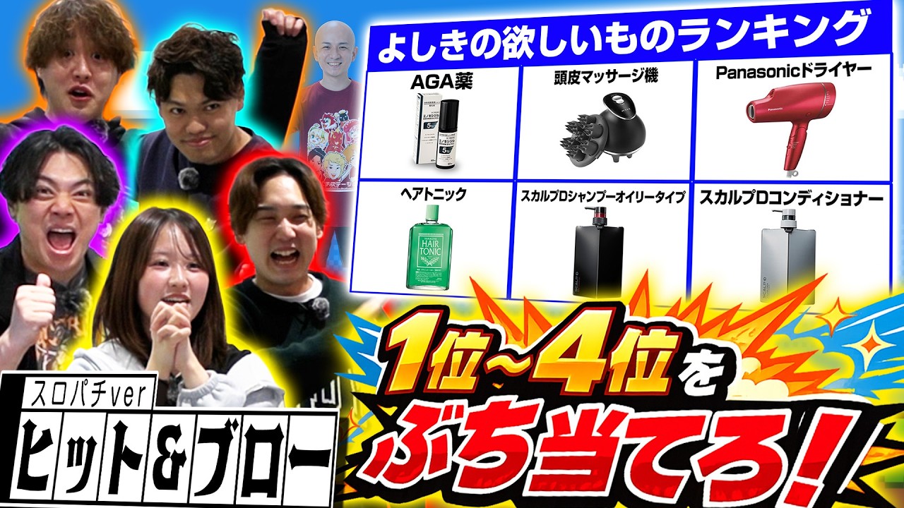 【ヒット&ブロー】相手よりも先に正解へ導け出せ！