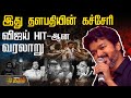 Vijay Tribute இது தளபதியின் கச்சேரி பாட்டுடை�