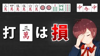 【麻雀】上級者しか全問正解できない麻雀クイズ【全5問】