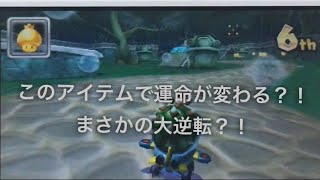 マリオカート7 実況Part2 最後に出たアイテムでなんと...？！6位から〇位に？！