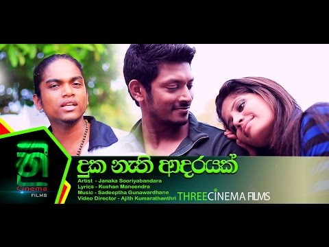 Duka nathi adarayak   Janaka Sooriyabandara- Directed Ajith Kumarathanthri@Three cinema films