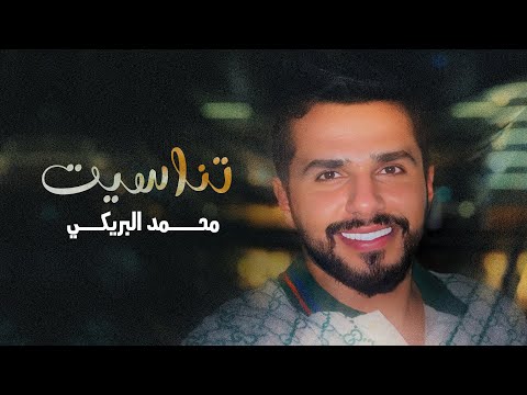 تناسيت محمد البريكي