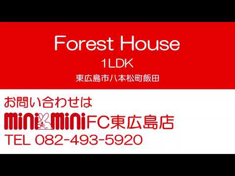 Forest House（1LDK）の室内動画サムネイル