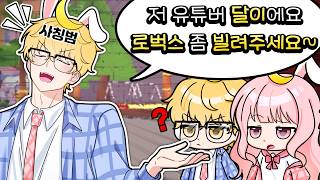 (실제상황) 달이 오빠 사칭범을 만나서 참교육 하고 왔습니다...