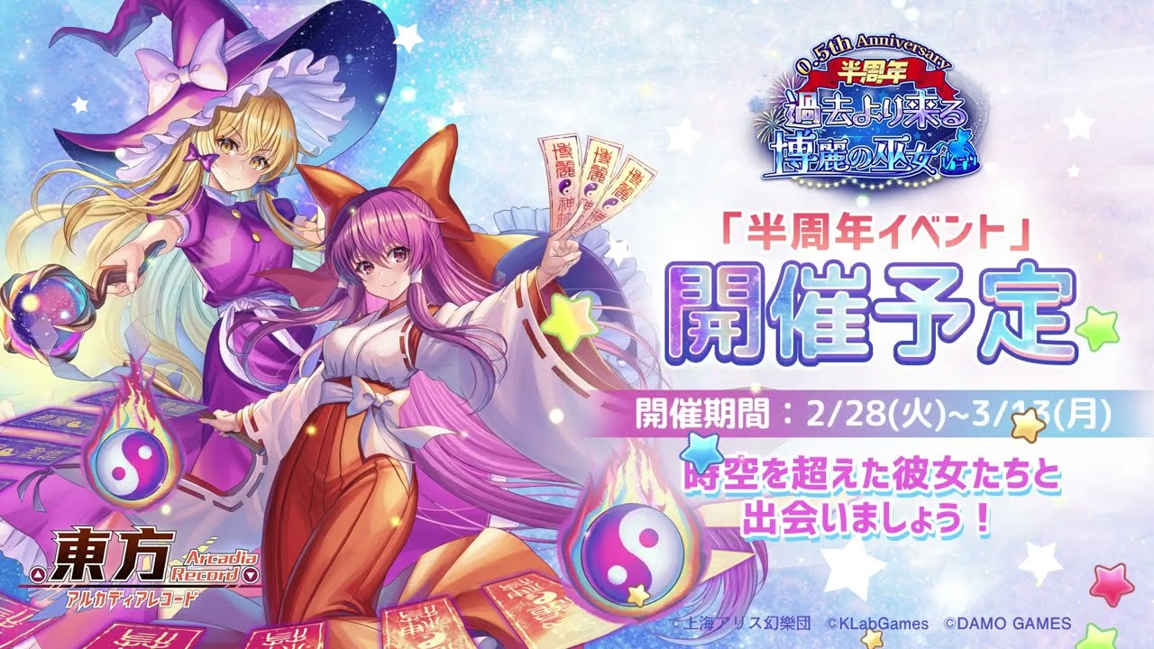 期間限定イベント紹介ムービー【過去より来る博麗の巫女】